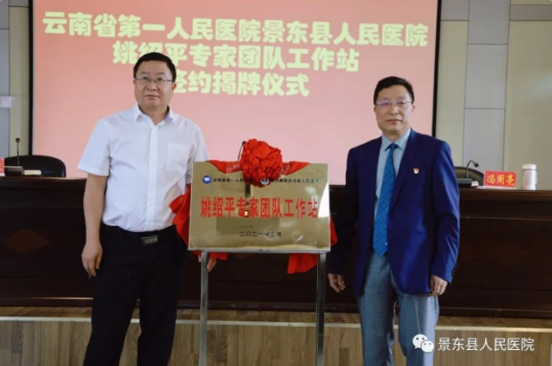 景东彝族自治县人民医院
