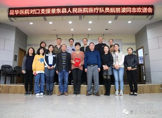 景东彝族自治县人民医院