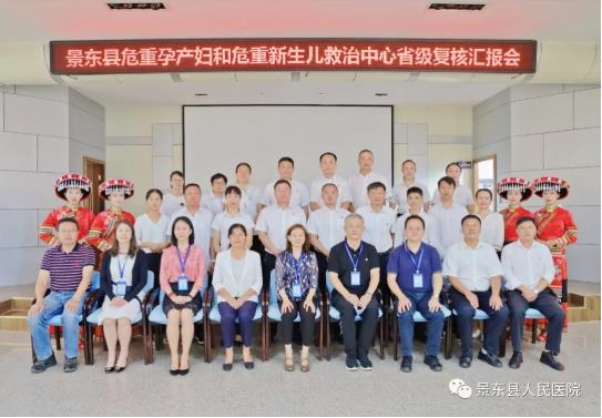 景东彝族自治县人民医院