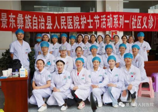 景东彝族自治县人民医院
