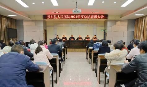 景东彝族自治县人民医院