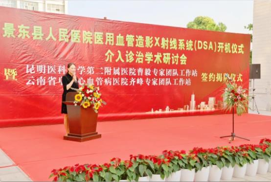 景东彝族自治县人民医院