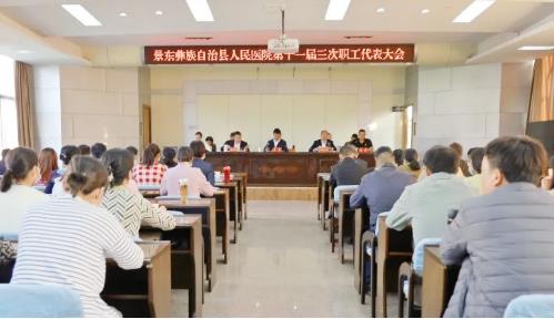 景东彝族自治县人民医院
