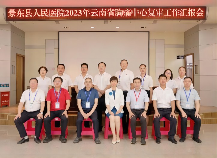 景东彝族自治县人民医院