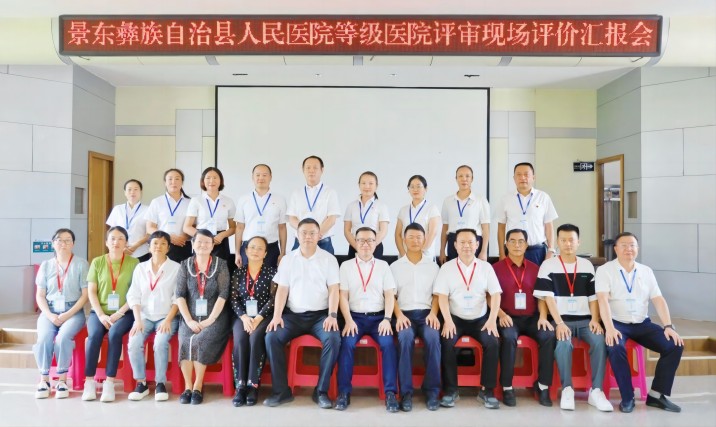 景东彝族自治县人民医院
