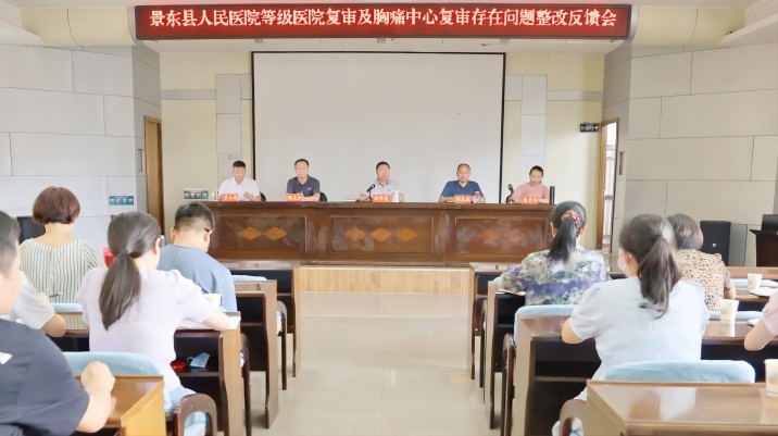 景东彝族自治县人民医院