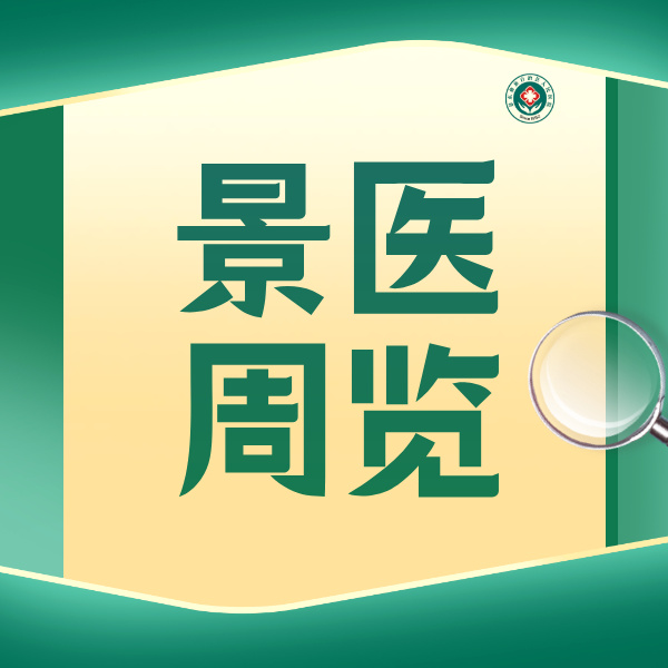 景东彝族自治县人民医院